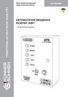 KS ATS 4/25 Бензин