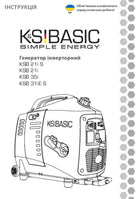 Інверторні генератори K&S BASIC 2022