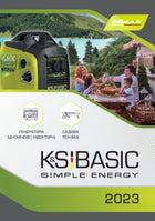 Каталог продукції виробника KS BASIC 2023