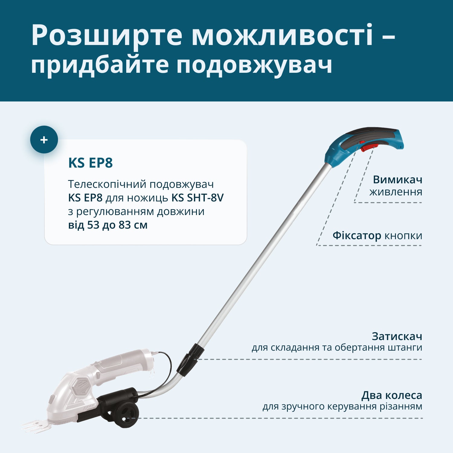 Акумуляторні ножиці для трави та живоплоту 2 в 1 з телескопічним подовжувачем KS SHT-8V + Extension Pole