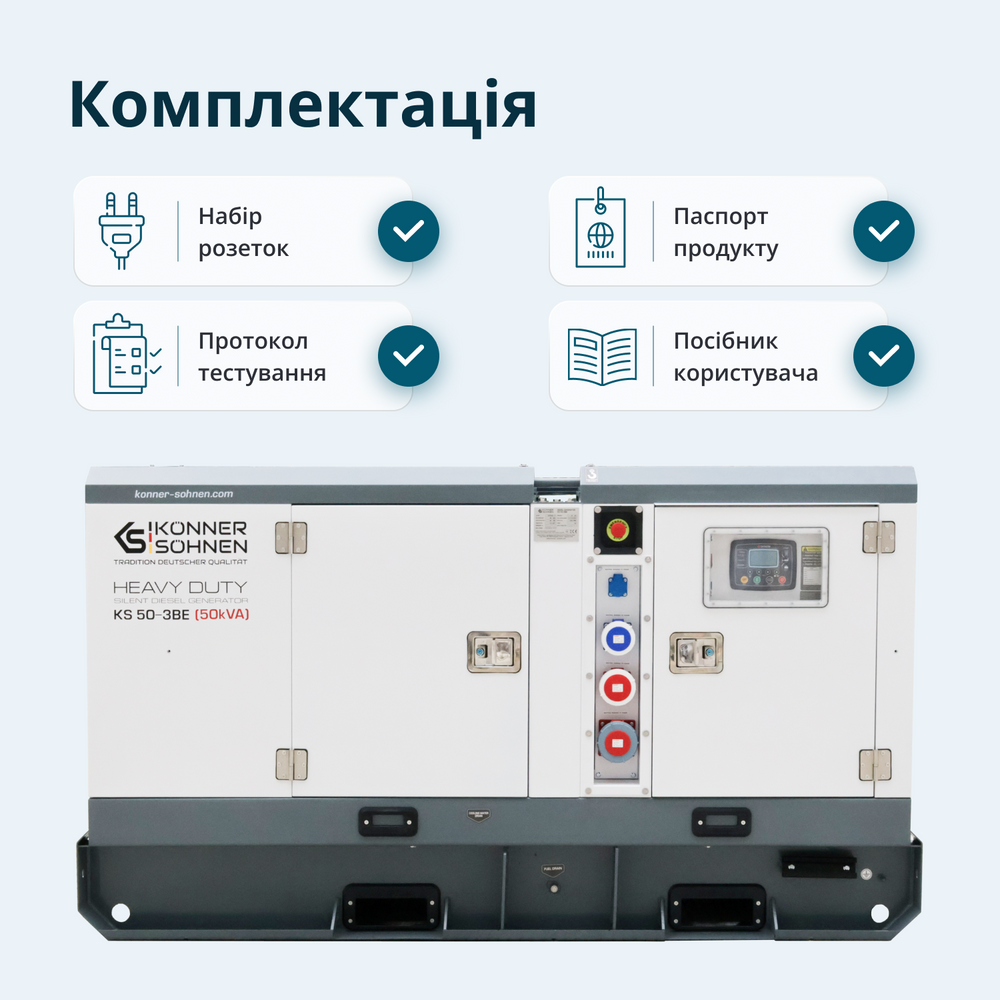 KS 50-3BE Дизельна трифазна електростанція